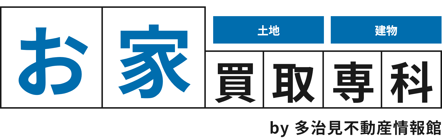 親切対応と多くの実績で選ばれています!
